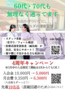 横浜市鶴見区のサンライズジム4周年入会キャンペーン画像